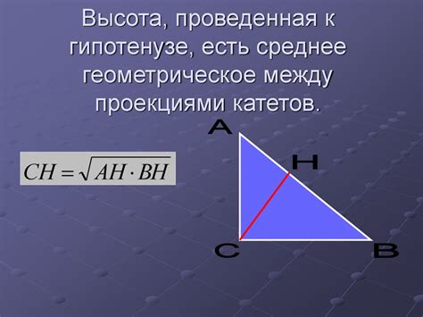 Среднее геометрическое прямоугольного треугольника: определение и применение