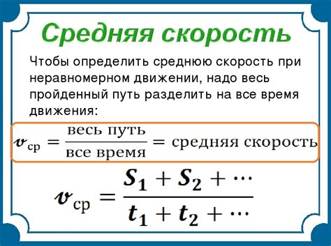 Средняя скорость и ее значение