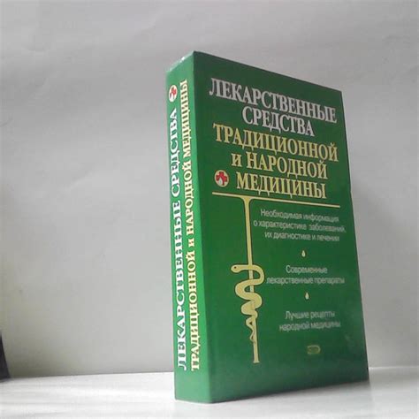 Средства традиционной медицины