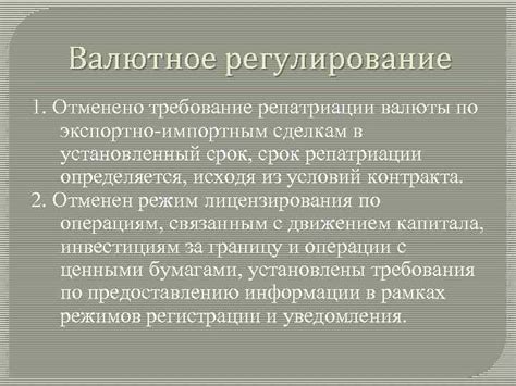 Срок репатриации в валютном договоре