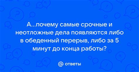 Срочные дела и неотложные случаи