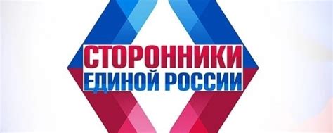 Статус сторонников партии "Единая Россия"