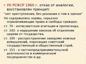 Статья 43 УК РСФСР: понятие и применение