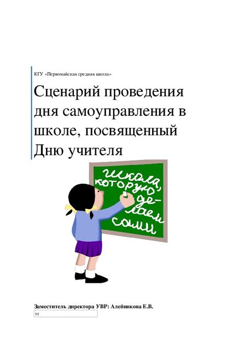 Стимулирование интереса к обучению через участие в организации дня самоуправления