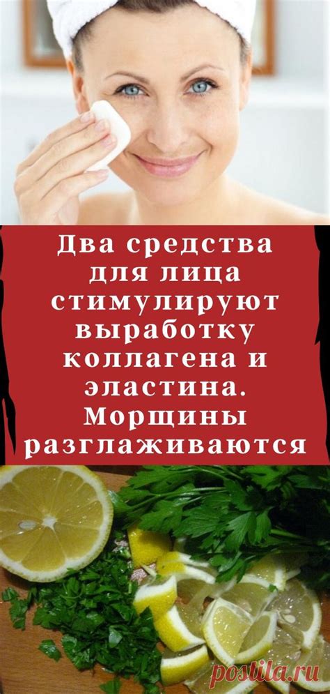 Стимулируют выработку коллагена