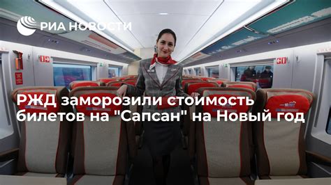 Стоимость билета на Сапсан на 2022 год