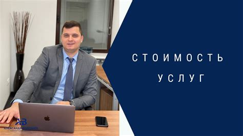 Стоимость услуг адвоката или представителя