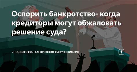 Стороны могут обжаловать решение суда