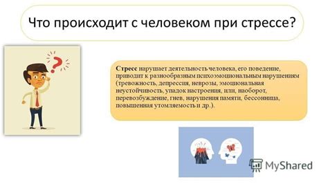 Стресс и эмоциональная неустойчивость