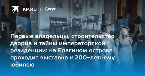 Строительство и первые владельцы