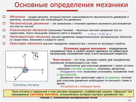 Структура и свойства материальной точки