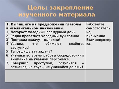 Структура предложений в изъявительном наклонении