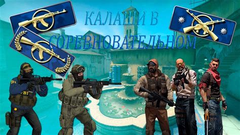 Структура соревновательного режима в CS GO