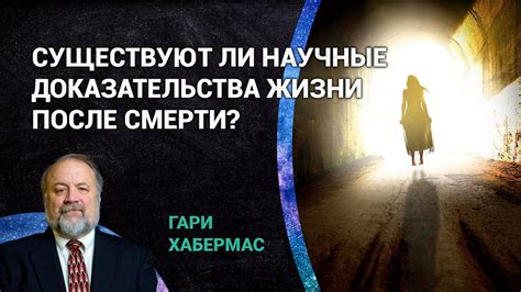 Существуют ли доказательства?