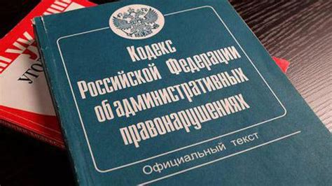 Сущность и основные положения статьи 346 КоАП