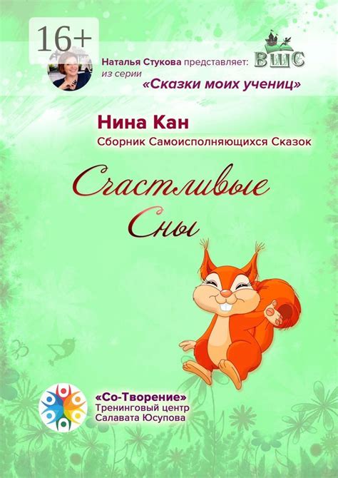 Счастливые сны о чистой воде