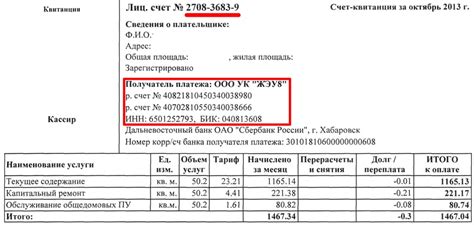 Счет получателя в банке: основные виды