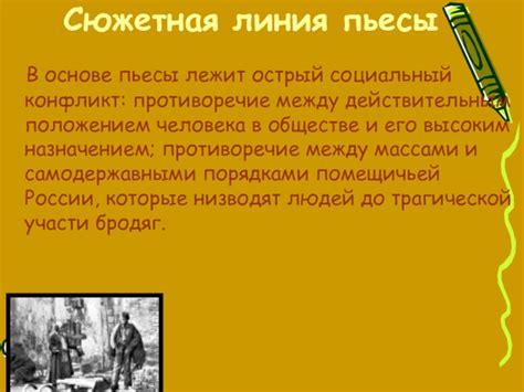 Сюжетная линия и основной конфликт