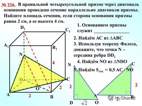 С использованием высоты призмы