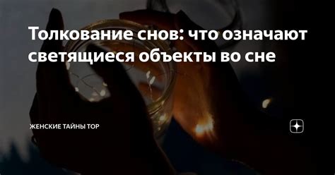 Тайны снов: что они значат?