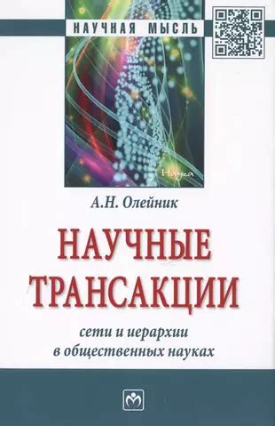 Теории и концепции Георгия Шлимана в общественных науках