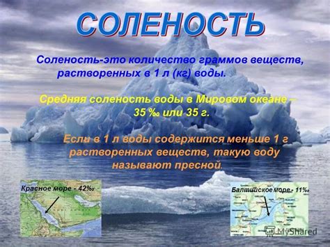 Теплообмен и соленость воды