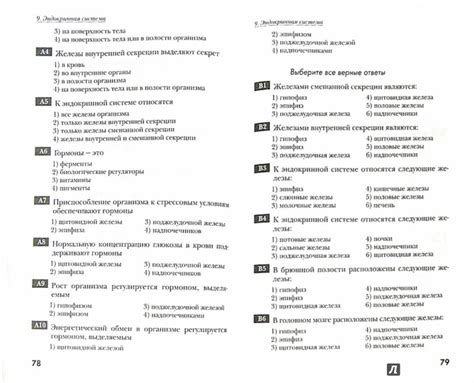 Тестовые задания по методике обучения биологии