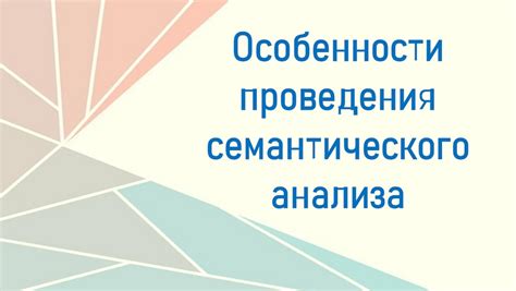 Техника проведения семантического анализа запросов