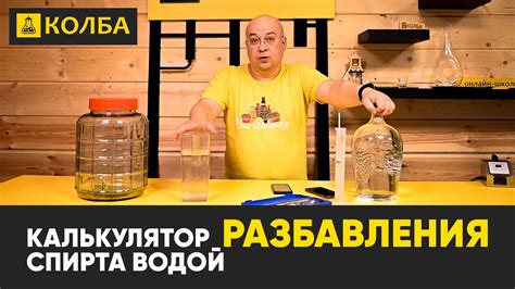 Техника разбавления спирта водой