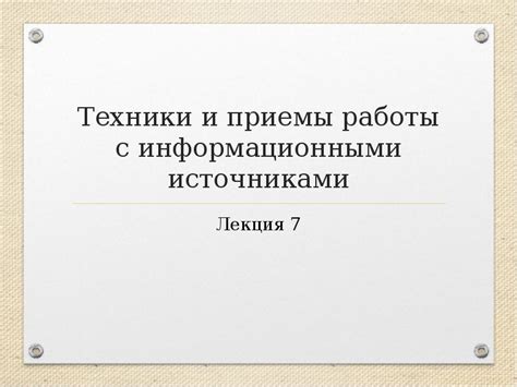 Техники и приемы работы с карандашом