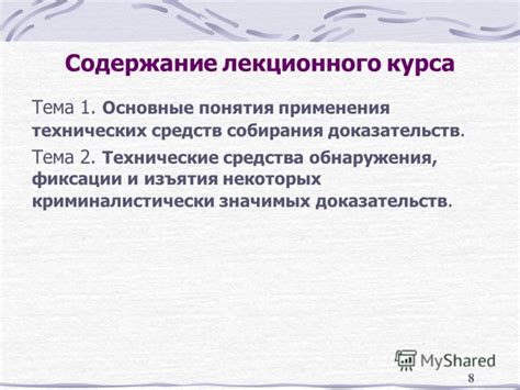 Техники обнаружения доказательств