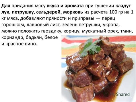 Техники приготовления мяса при тушении