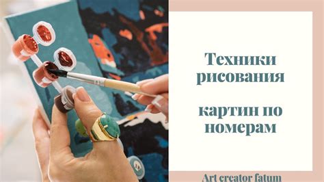 Техники рисования картин по номерам