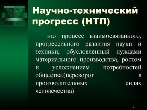 Технический прогресс и модернизация