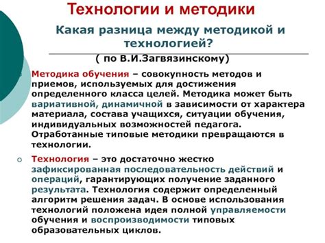 Технология и методика