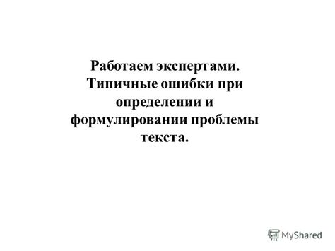 Типичные ошибки при определении интервала и дистанции в строю