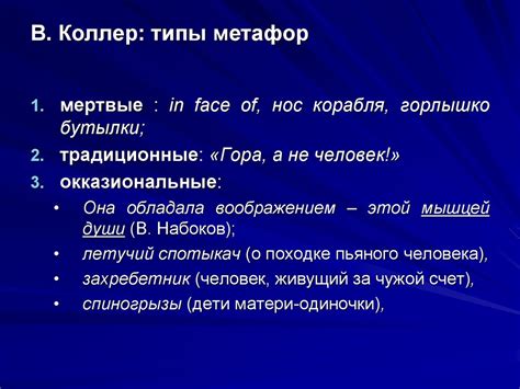 Типы и разновидности метафоры