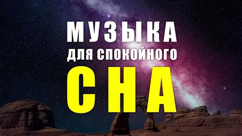 Толкование слышания приятной музыки во сне