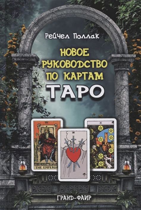 Толкование снов в гаданиях на картах Таро: что значит падающий человек