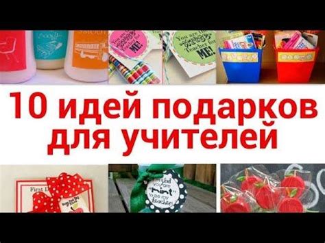 Топ-7 оригинальных подарков для учителей на День учителя