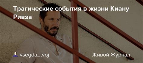 Трагические события в жизни