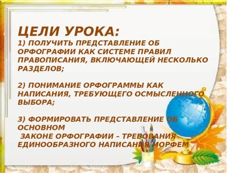 Требования к орфографии