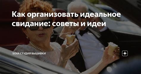 Третье свидание: идеи и советы