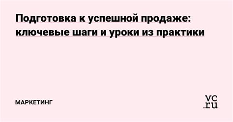 Убедительные примеры из успешной практики