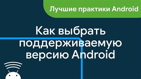 Убедитесь, что устройство использует поддерживаемую версию приложения