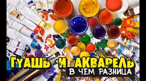 Убери гуашь и акварель с одежды