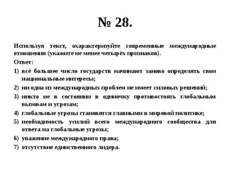 Уважение международного сообщества