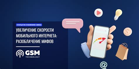 Увеличение скорости интернета: действенные рекомендации