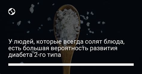 Увеличить потребление соли