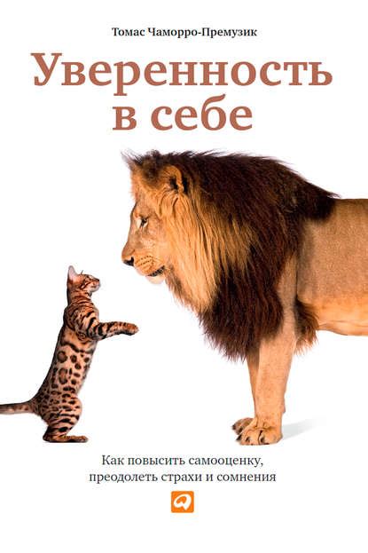 Уверенность в себе: как преодолеть неприязнь к себе